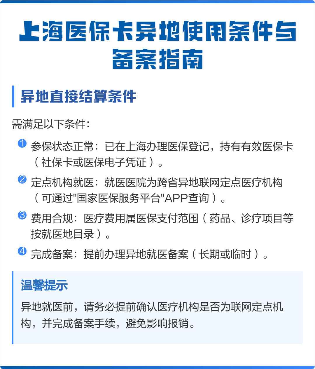 铜陵最新上海哪有套医保卡的方法分析(最方便真实的铜陵上海哪有套医保卡的地方方法)